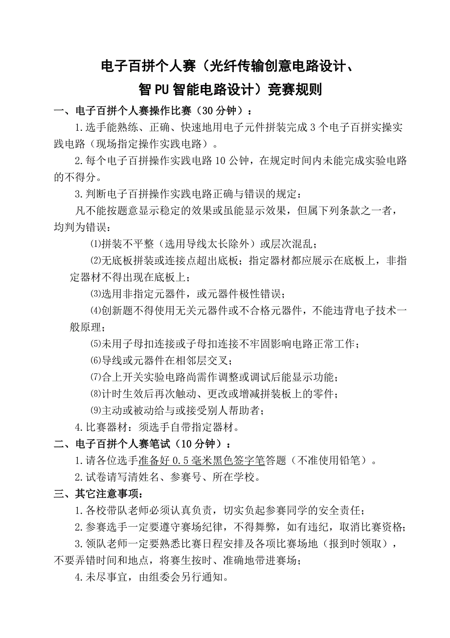 电子百拼个人赛（光纤传输创意电路设计、_第1页