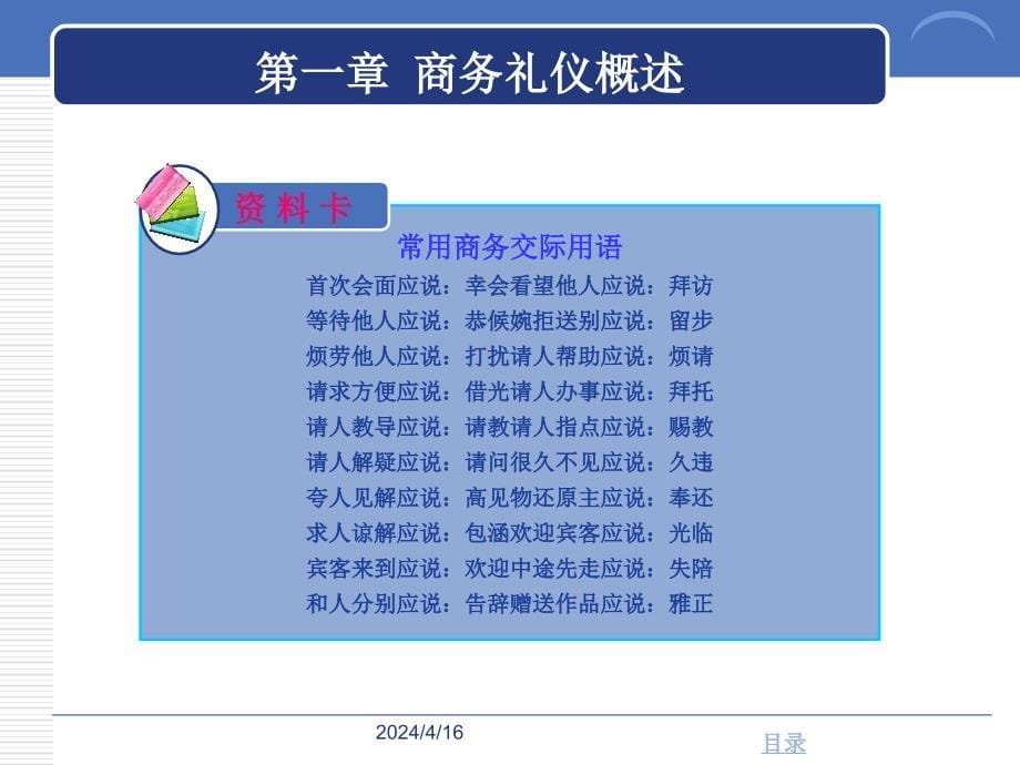 商务礼仪高职高专第一章商务礼仪概述_第5页