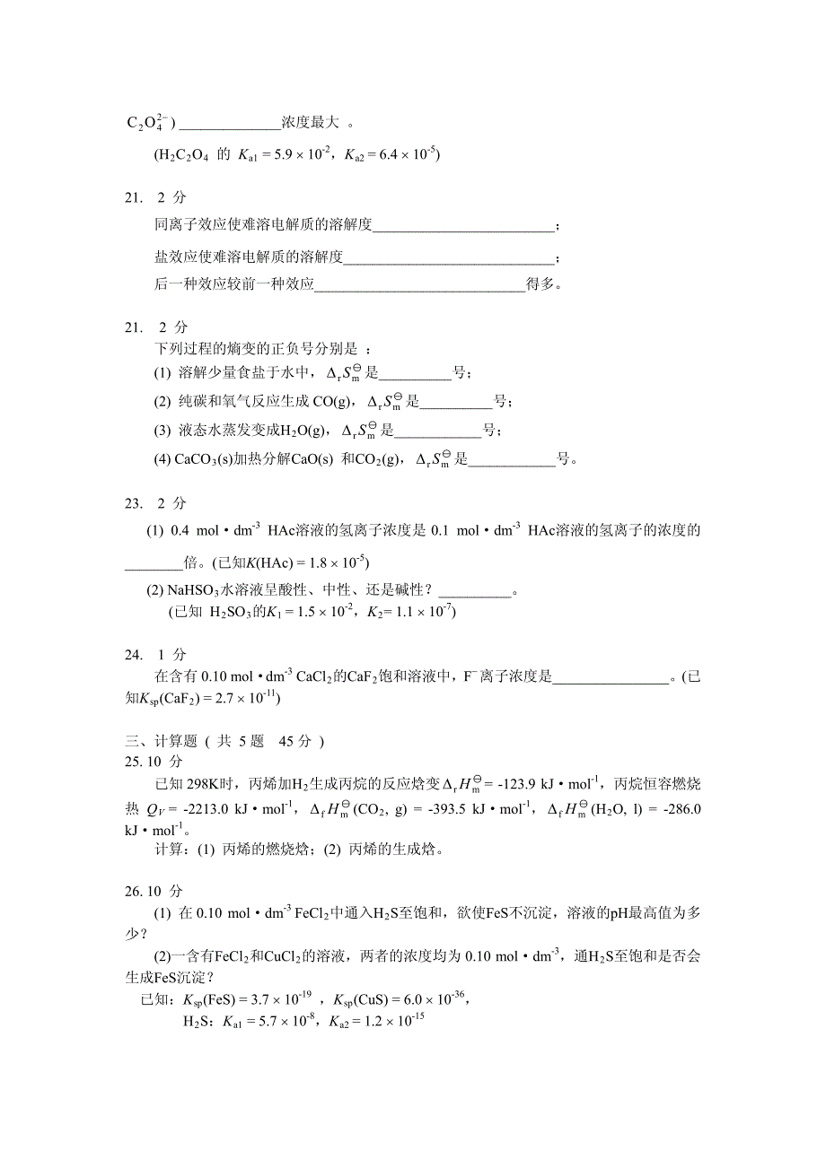 无机化学试题【附答案】@厦大_第4页