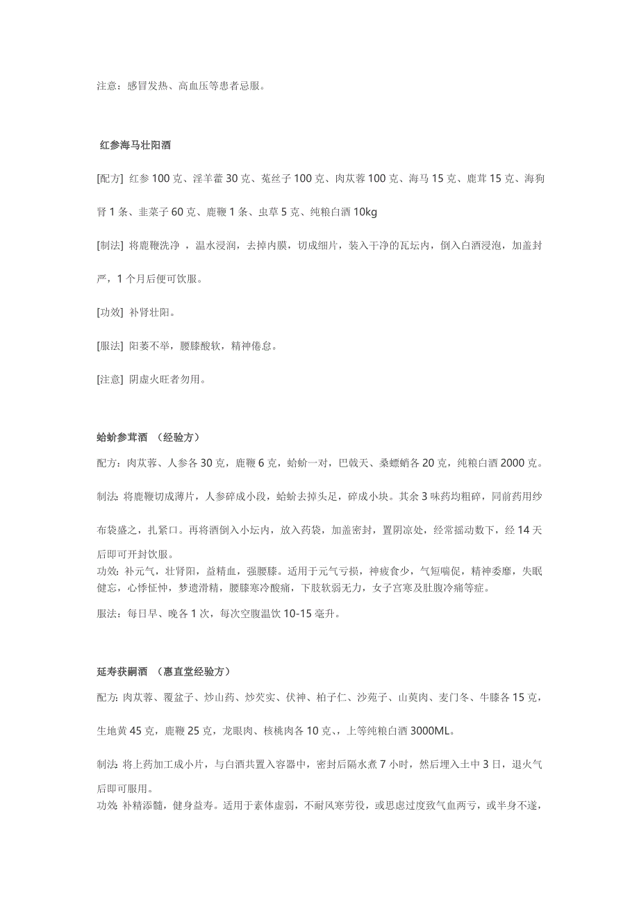 鹿鞭怎么泡酒 有什么功效 泡酒最佳配方大全_第3页