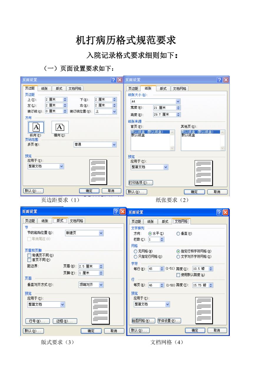 机打病历格式要求_第1页