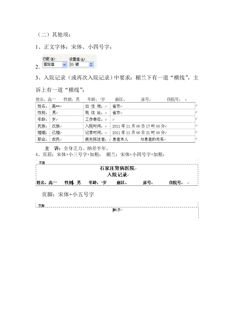 机打病历格式要求_第2页