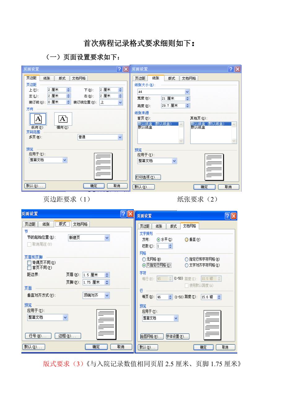 机打病历格式要求_第3页