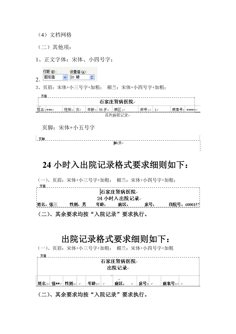 机打病历格式要求_第4页