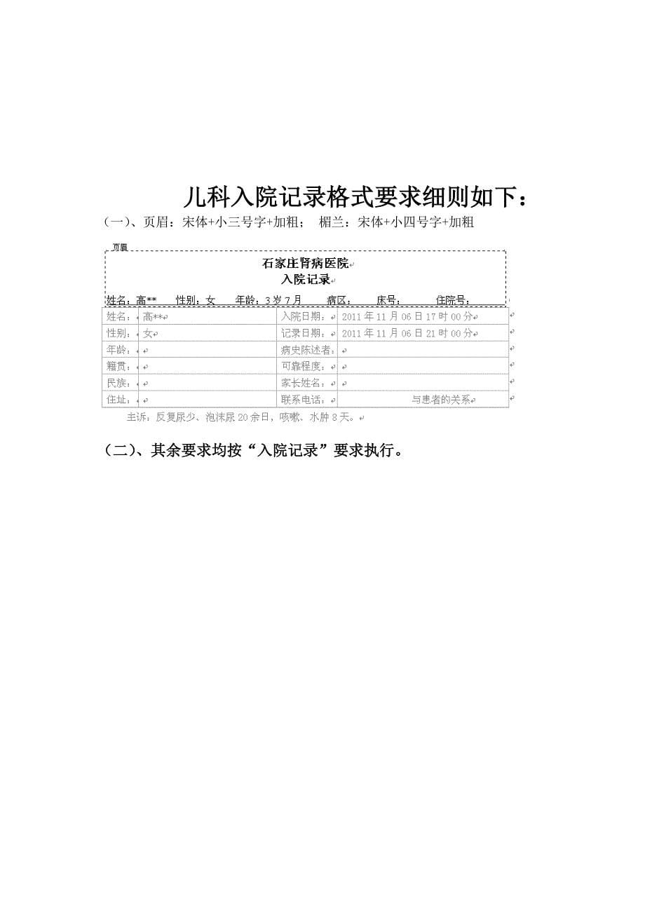 机打病历格式要求_第5页