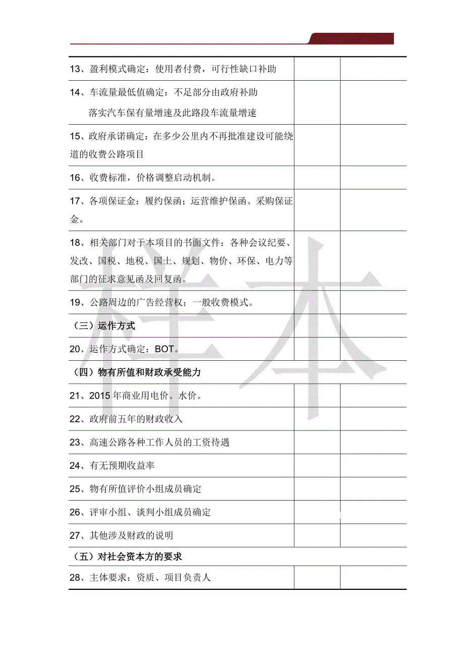 1-尽职调查项目清单-_第3页