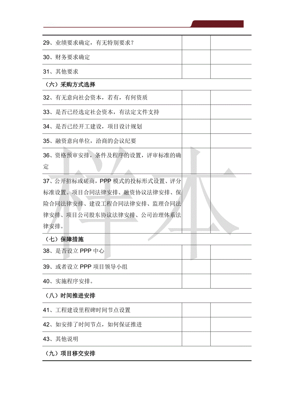 1-尽职调查项目清单-_第4页