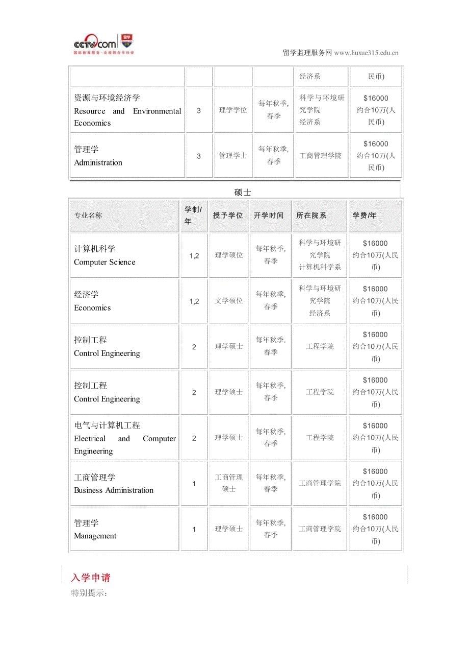 湖首大学经济学硕士申请_第5页