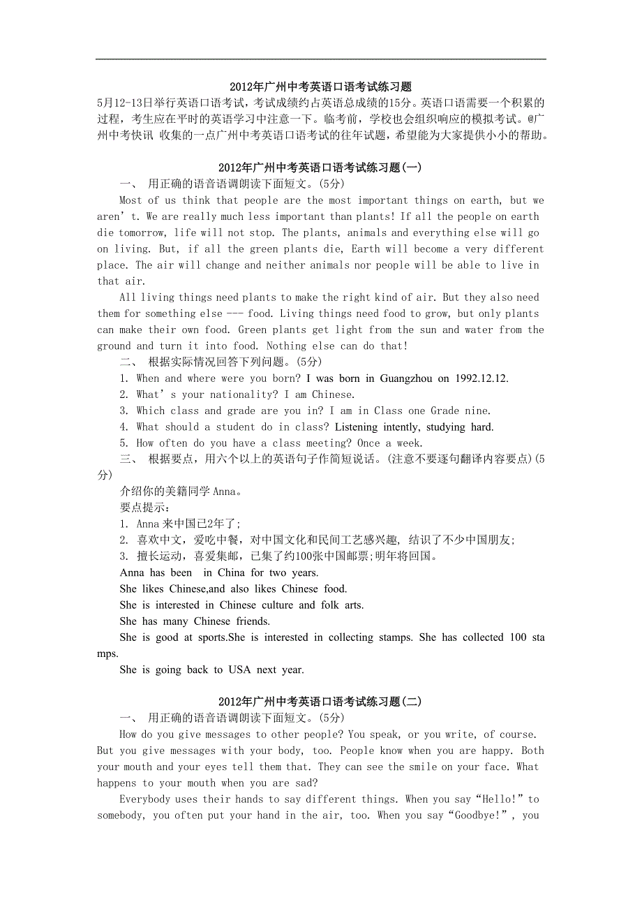 2012年广州中考英语口语考试练习题(含答案)_第1页