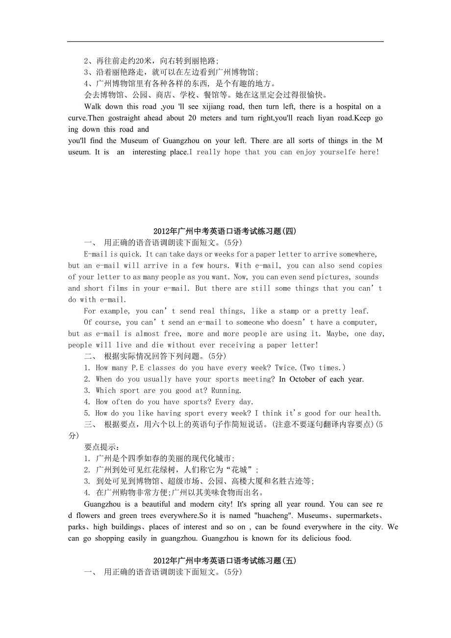 2012年广州中考英语口语考试练习题(含答案)_第3页