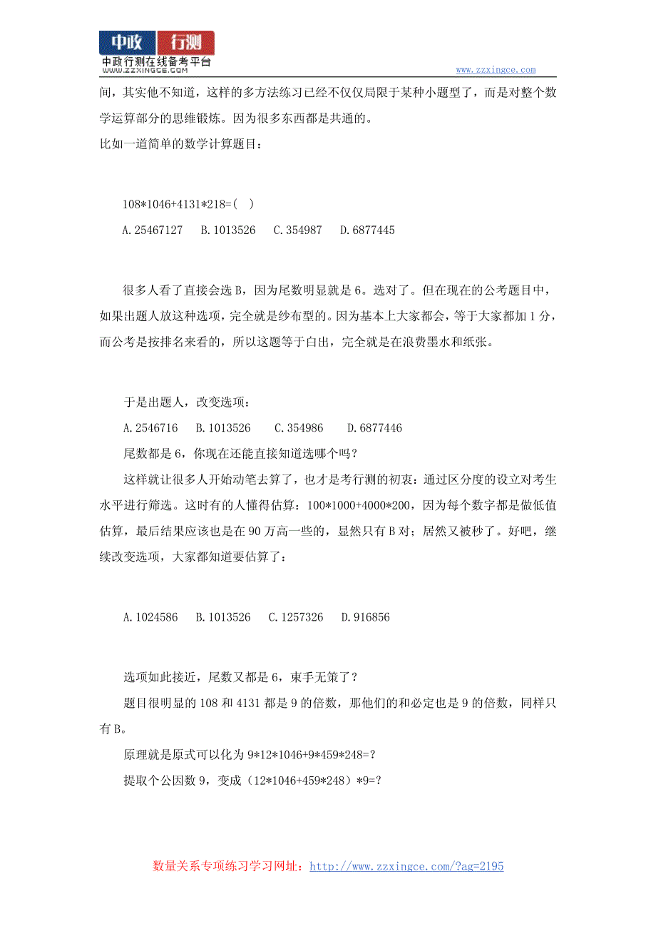 2015年江西省公务员考试行测复习：数量关系解题技巧_第2页