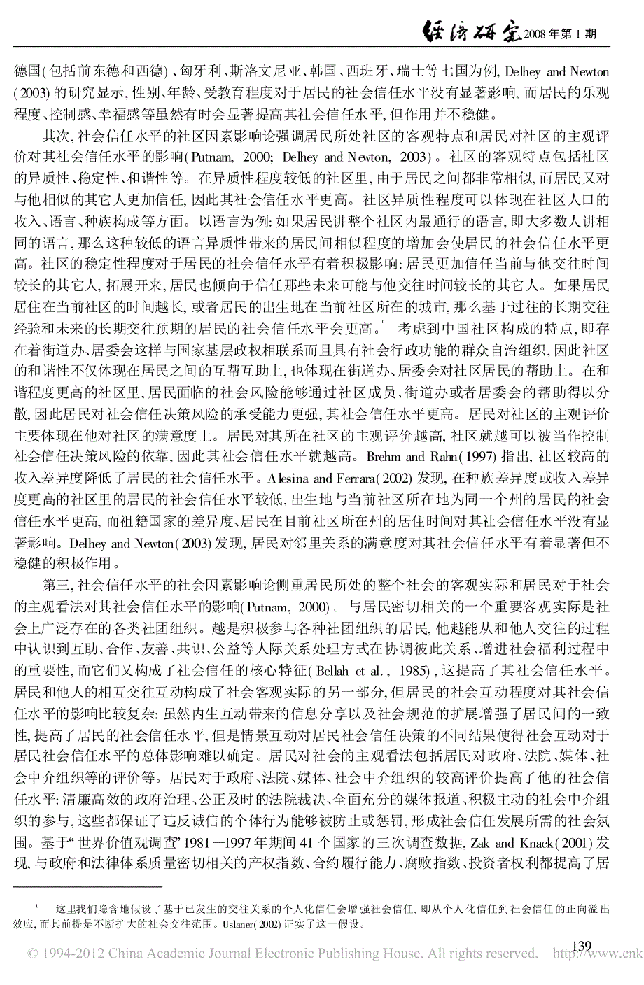 什么影响了居民的社会信任水平_来自广东省的经验证据_第3页