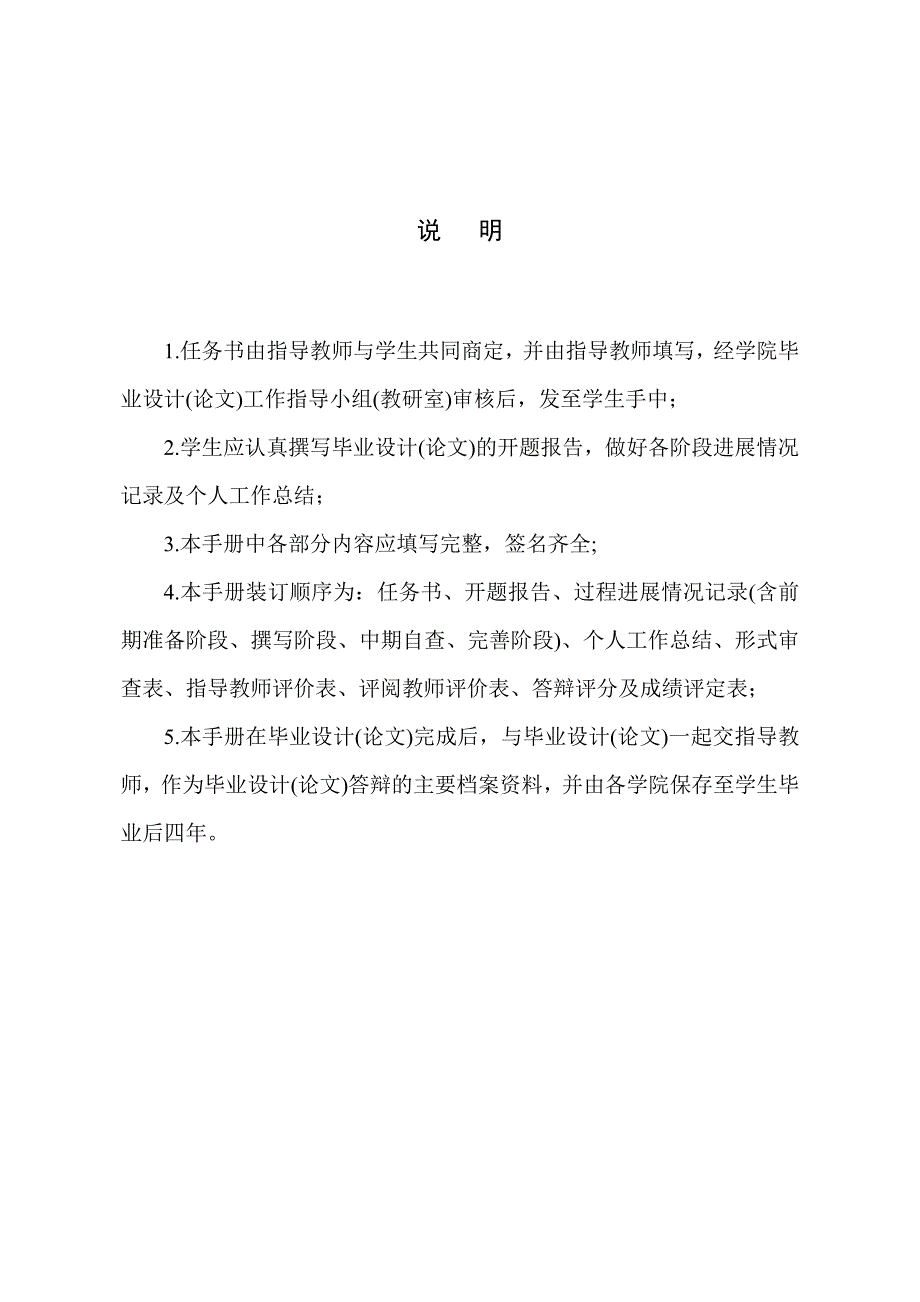 陈志青 论文(设计)过程管理手册_第2页