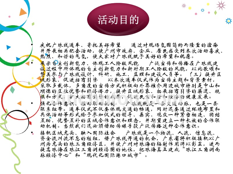 广珠城际轨道交通线开通仪式策划案_第4页