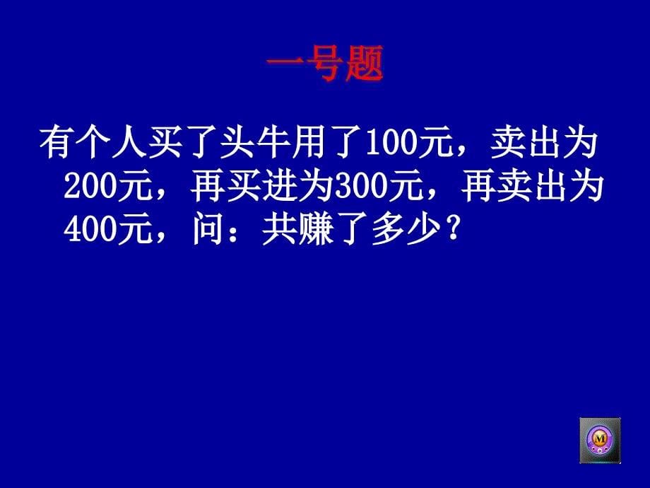 初一数学趣味竞赛试题000_第5页