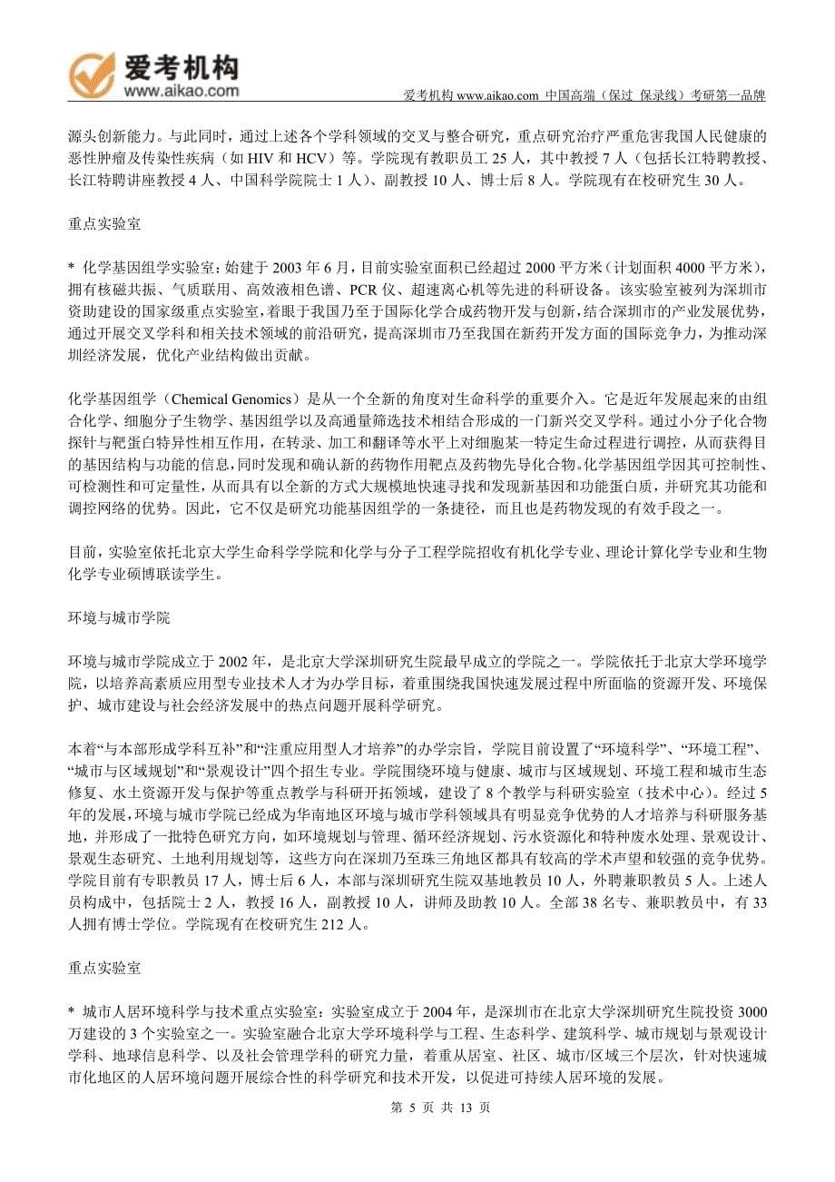 2015北京大学法律硕士(非法学)考研 招生人数 参考书 报录比 复试分数线 考研真题 考研经验 招生简章 (2)_第5页