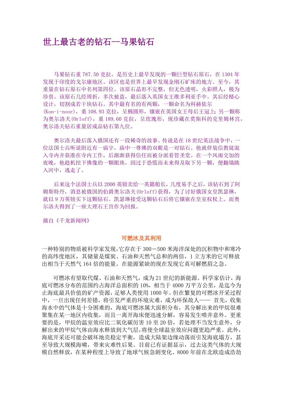世上最古老的钻石_第1页
