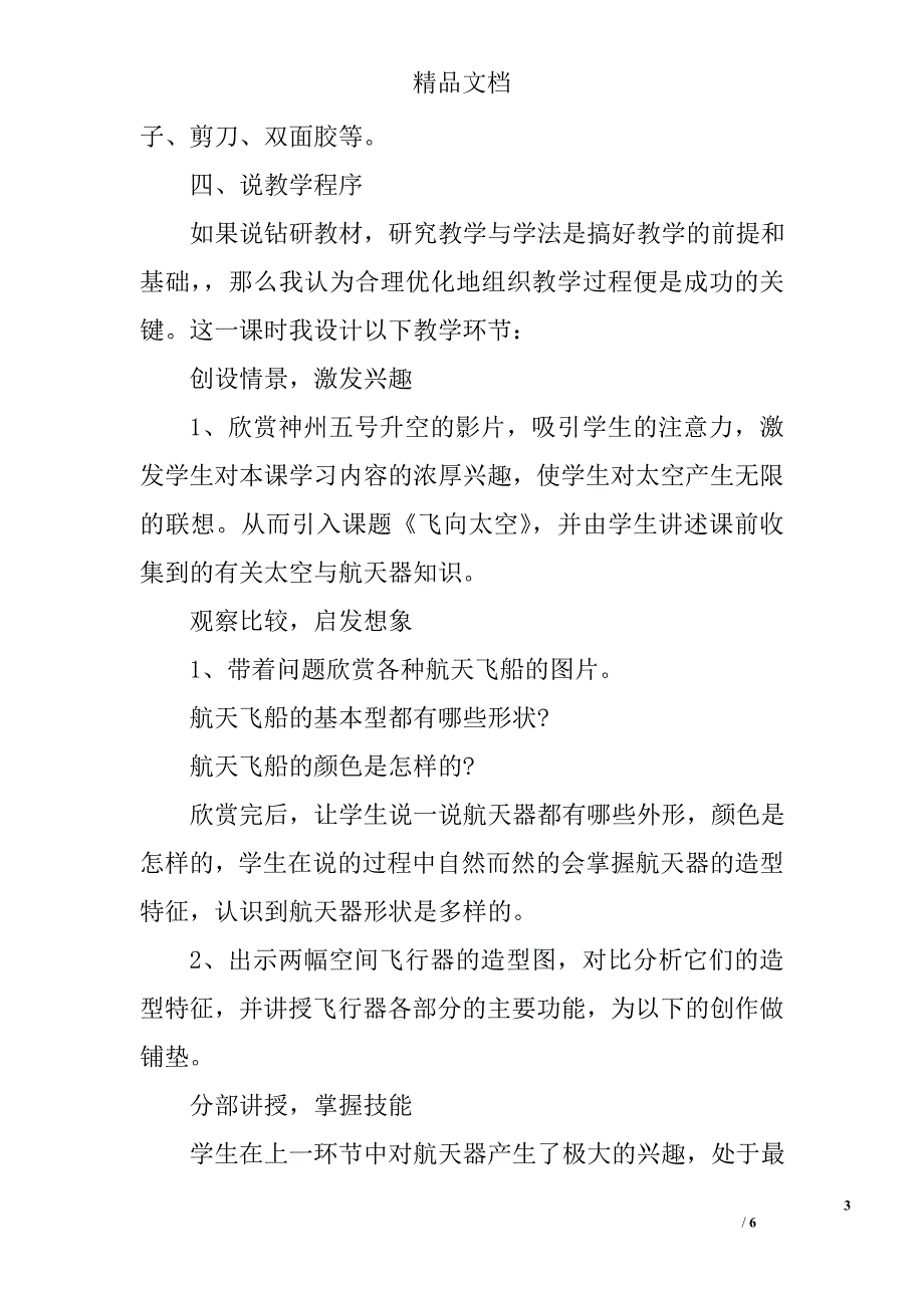 赣美版三年级美术下册《飞向太空》说课稿精选_第3页