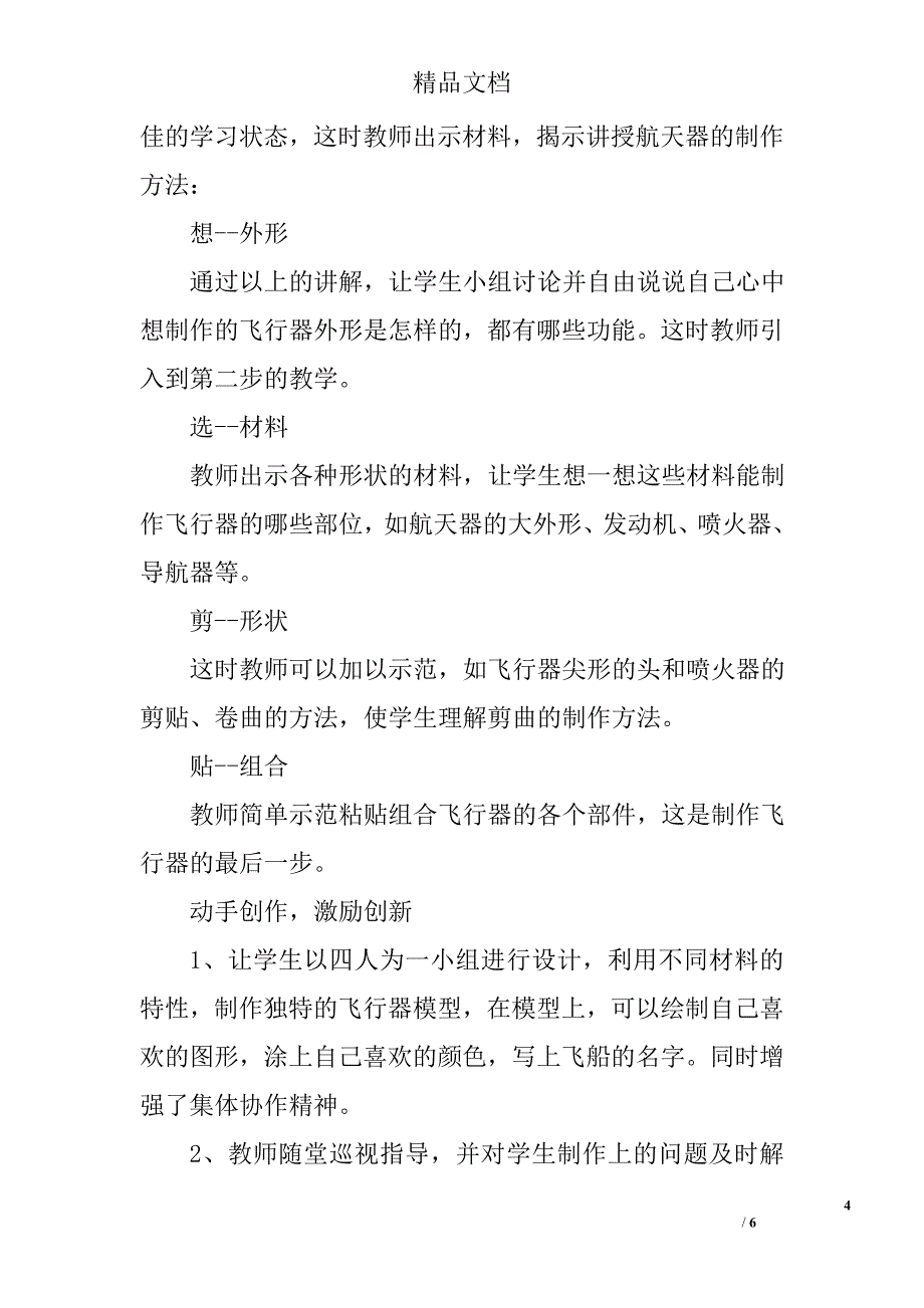 赣美版三年级美术下册《飞向太空》说课稿精选_第4页