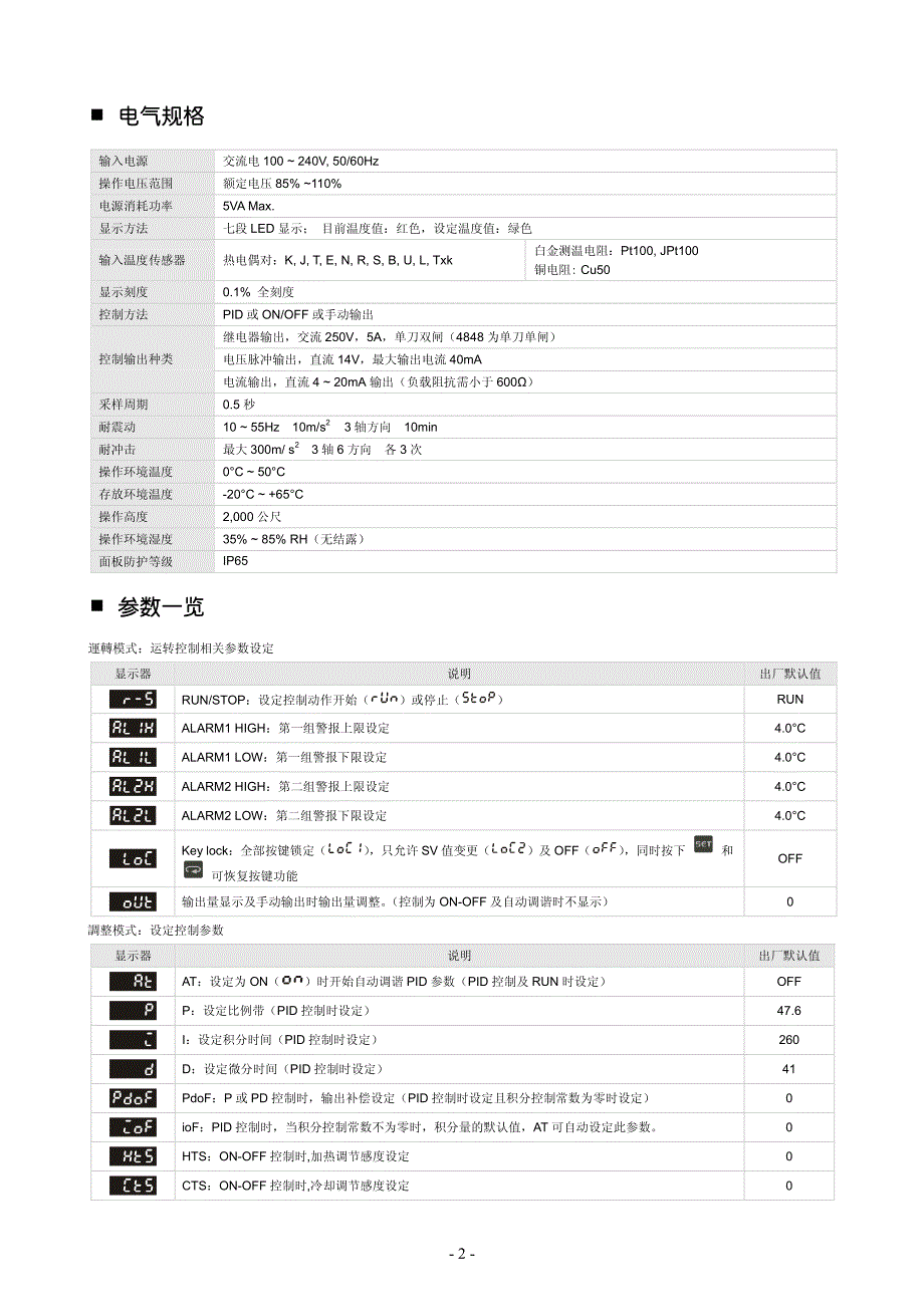 台达dta系列温控器操作手册_第2页