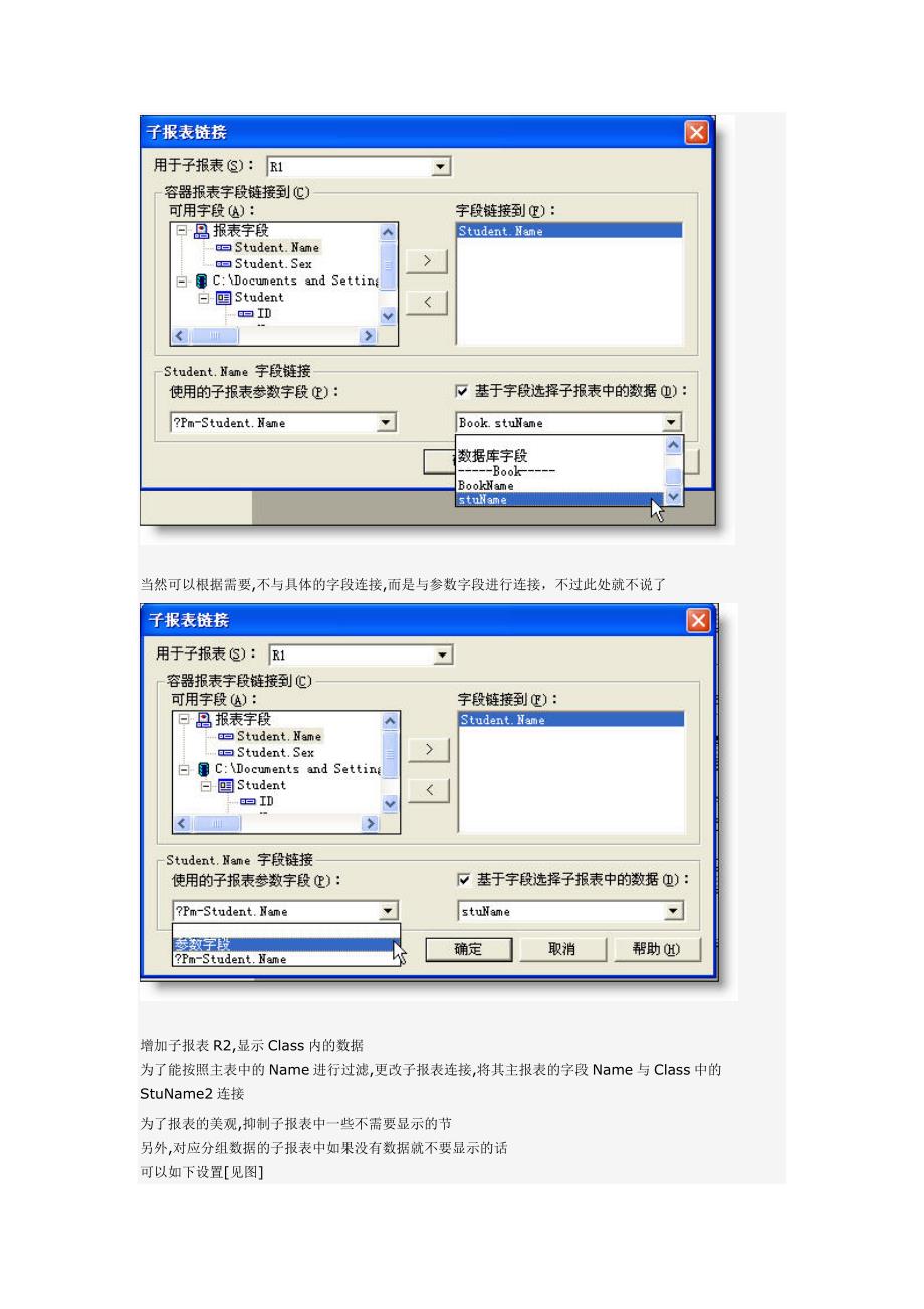 子报表与主报表的链接_第2页