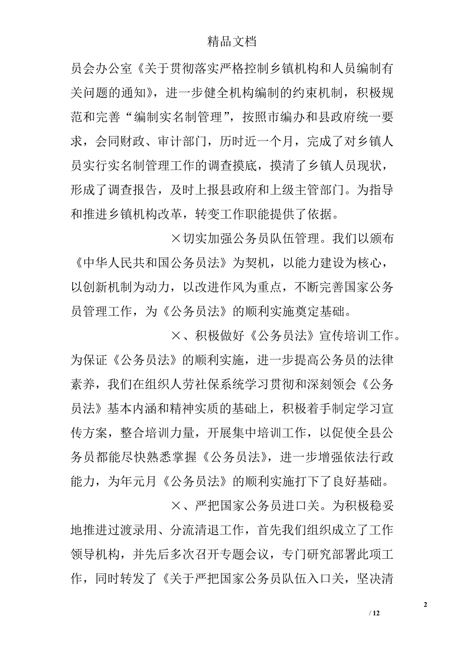 人事编制劳动保障工作半年工作总结及打算精选_第2页