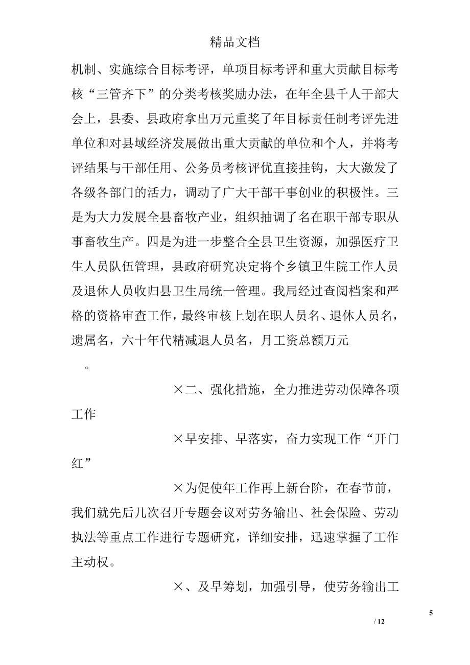 人事编制劳动保障工作半年工作总结及打算精选_第5页