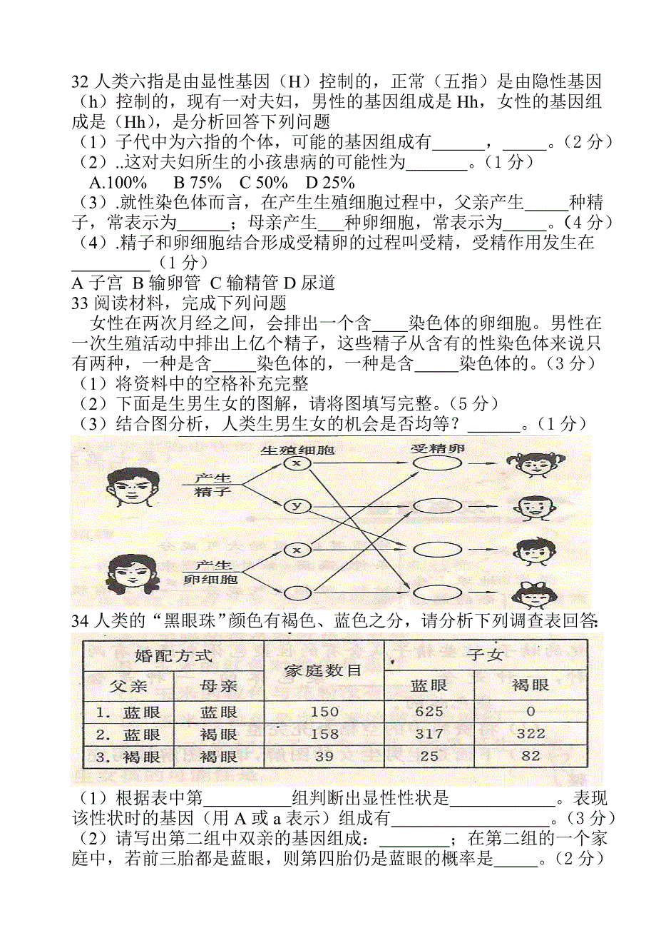 2013—2014学年度第二学期八年级生物第一次月考试卷_第4页