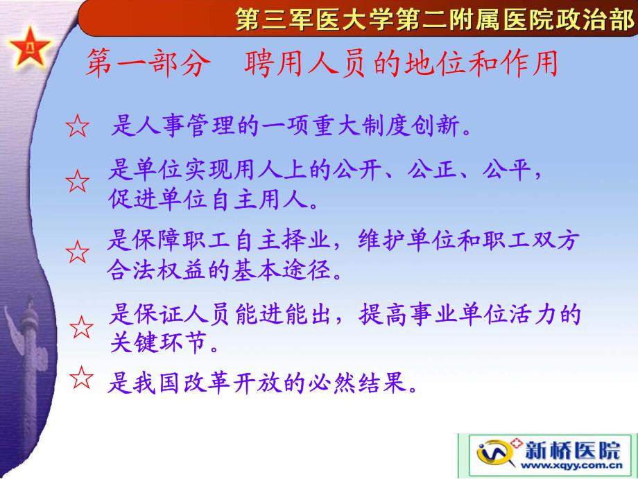 完善聘用人员管理机制构建新型人才体系_第4页