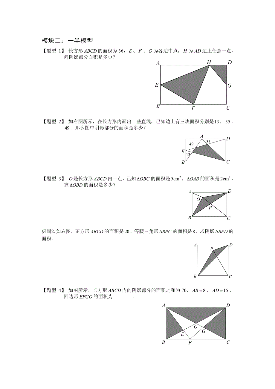 2014.国庆几何短期班.补充题.学生版_第2页