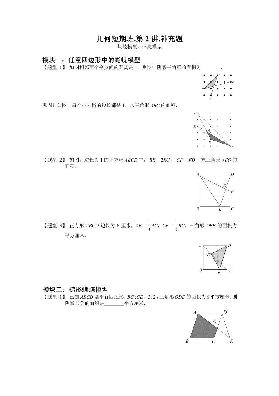 2014.国庆几何短期班.补充题.学生版_第5页