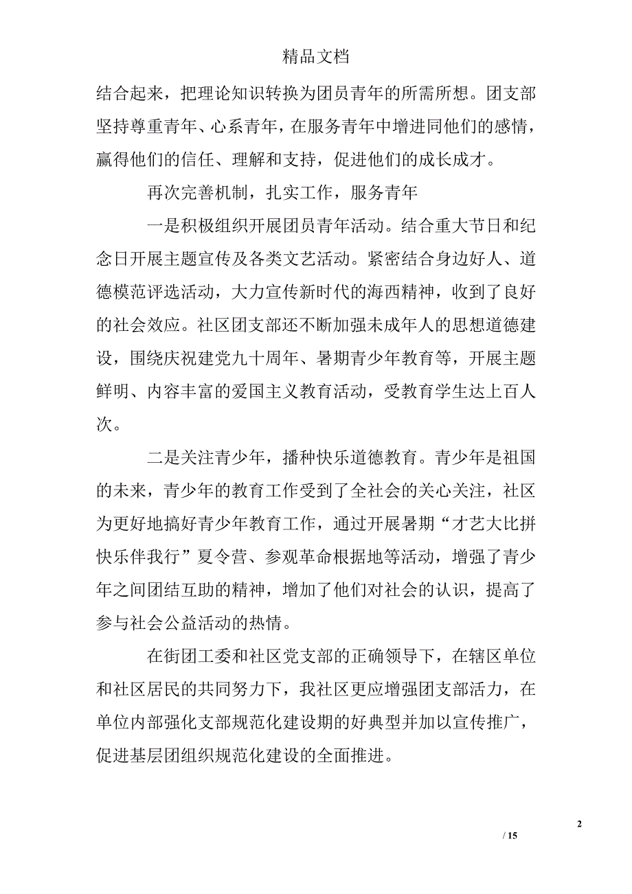 2017年社区团支部年终总结精选_第2页