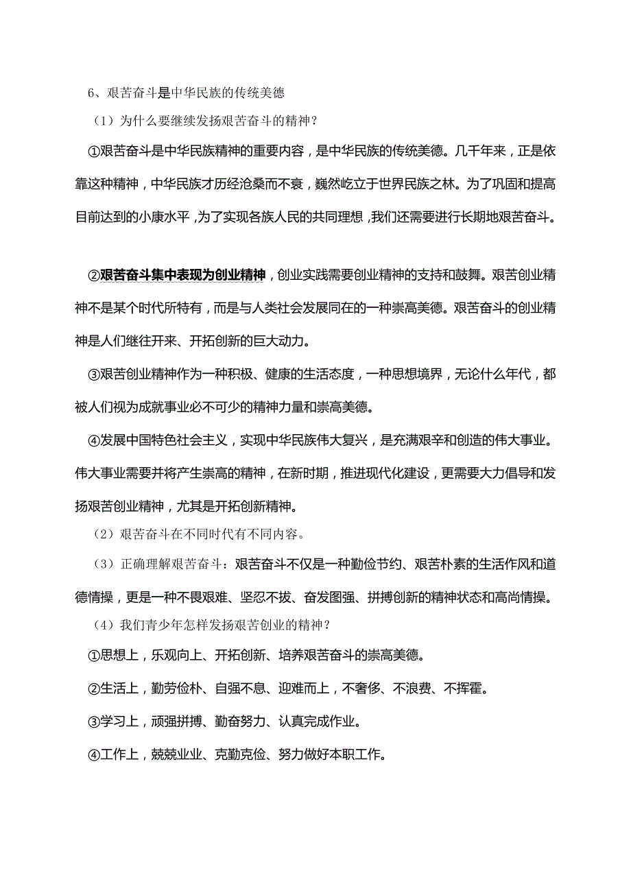 人教版九年级政治全册第九课实现我们的共同理想知识点_第3页