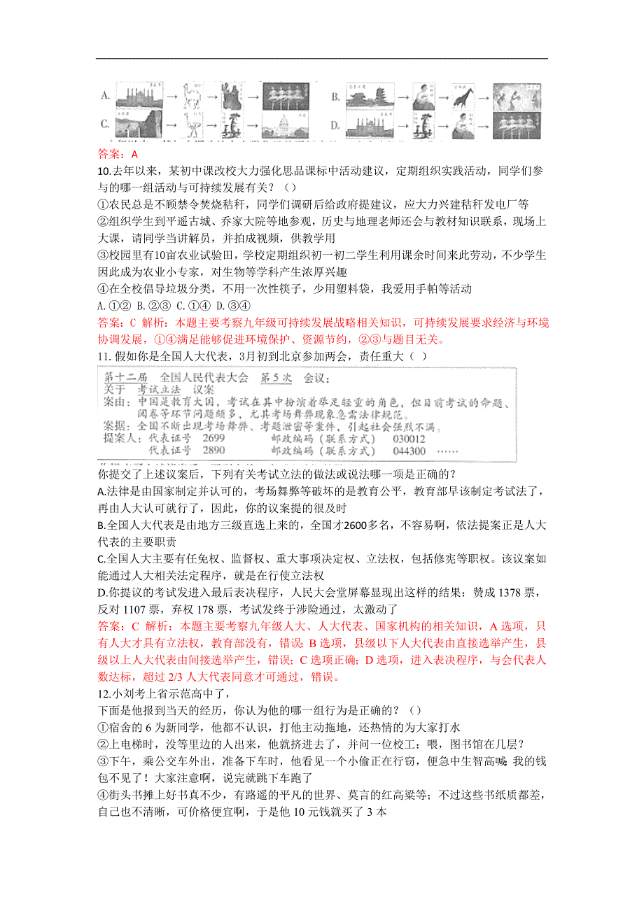 山西省2015年中考政治试题(word版含解析)_第3页