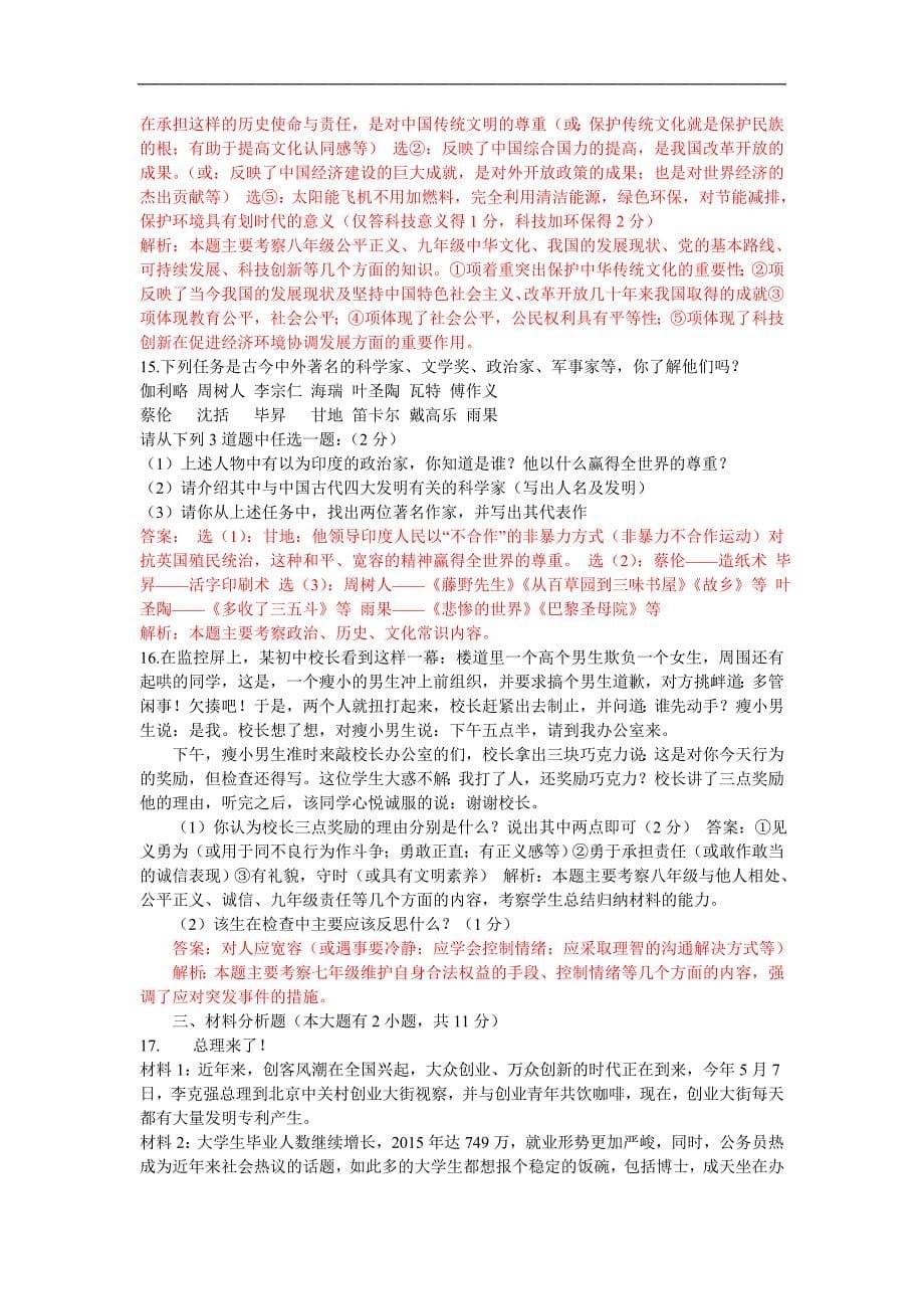 山西省2015年中考政治试题(word版含解析)_第5页