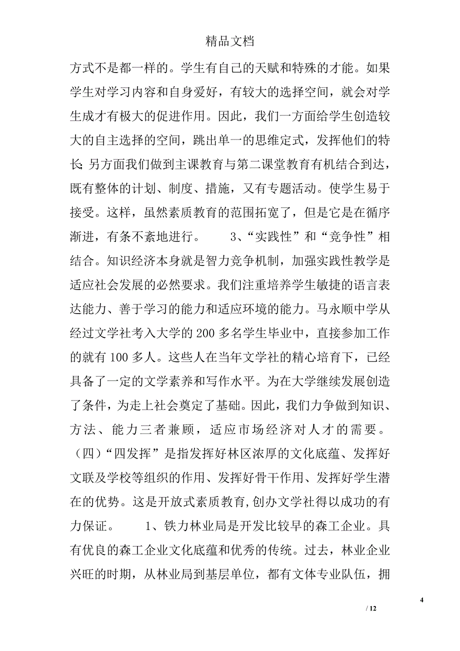 把创办文学社作为培养文学新苗提高青少年综合素质的有效 精选_第4页