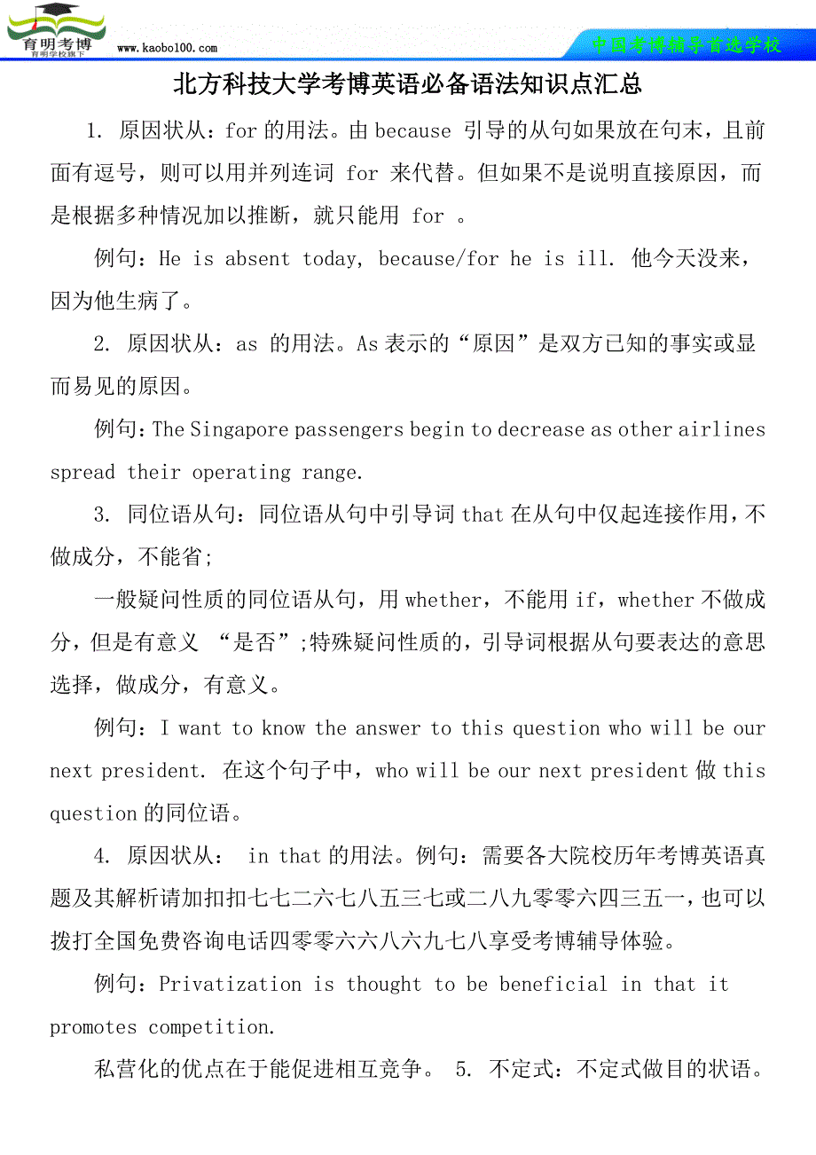 北方科技大学考博英语必备语法知识点汇总_第1页