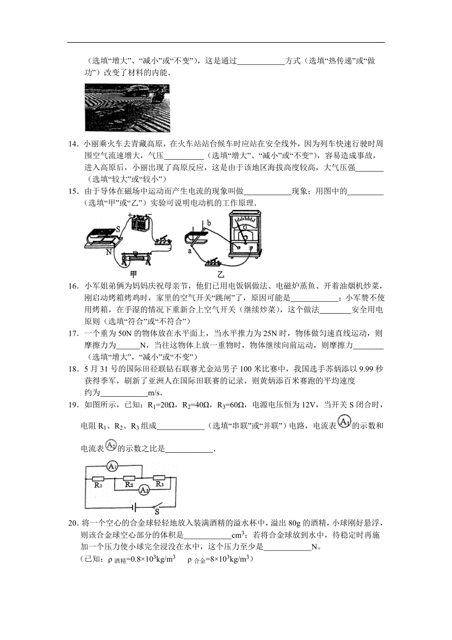 2015年广西北海市中考物理试题(word解析版)_第3页