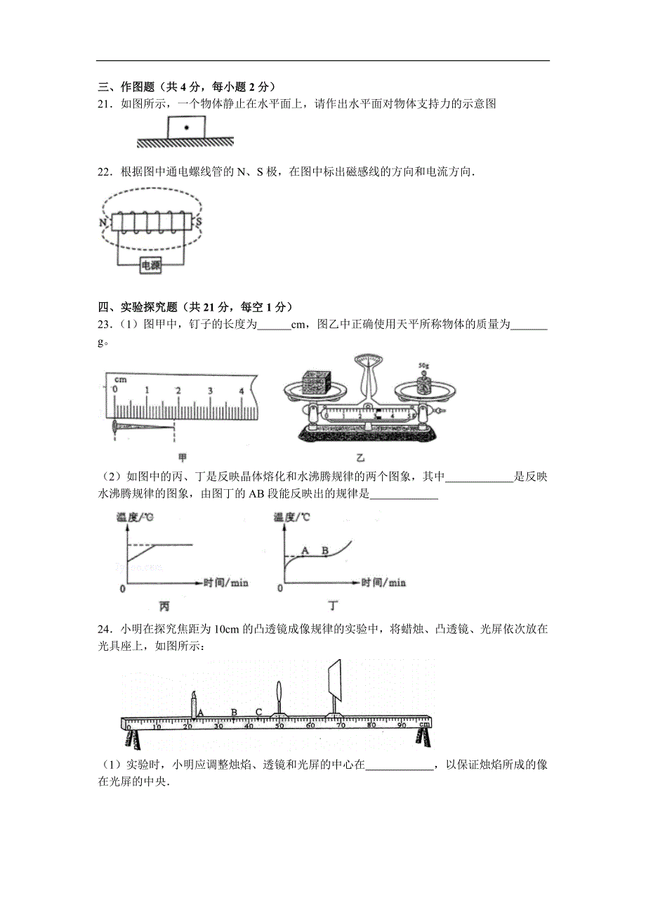 2015年广西北海市中考物理试题(word解析版)_第4页