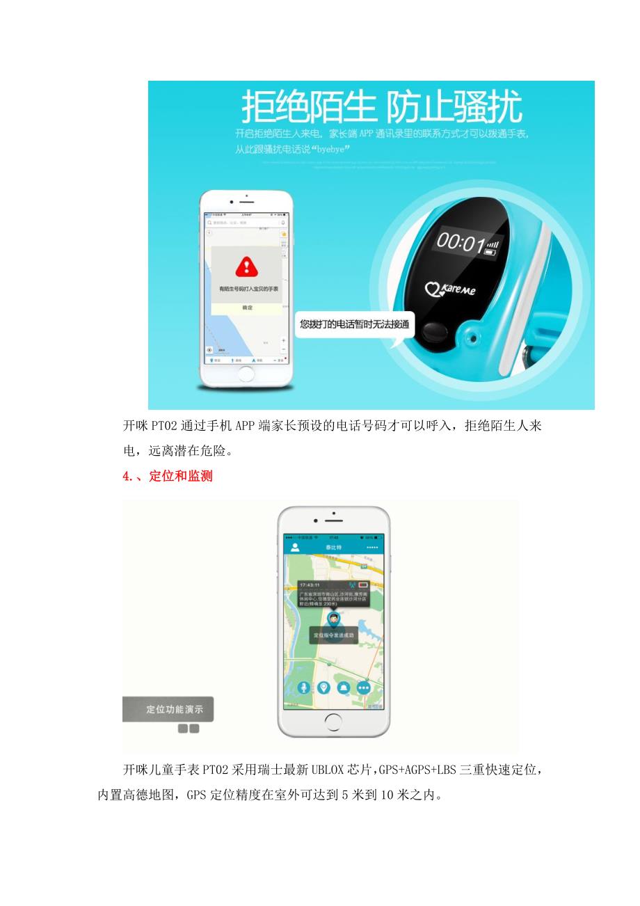 儿童定位手表功能介绍_第3页