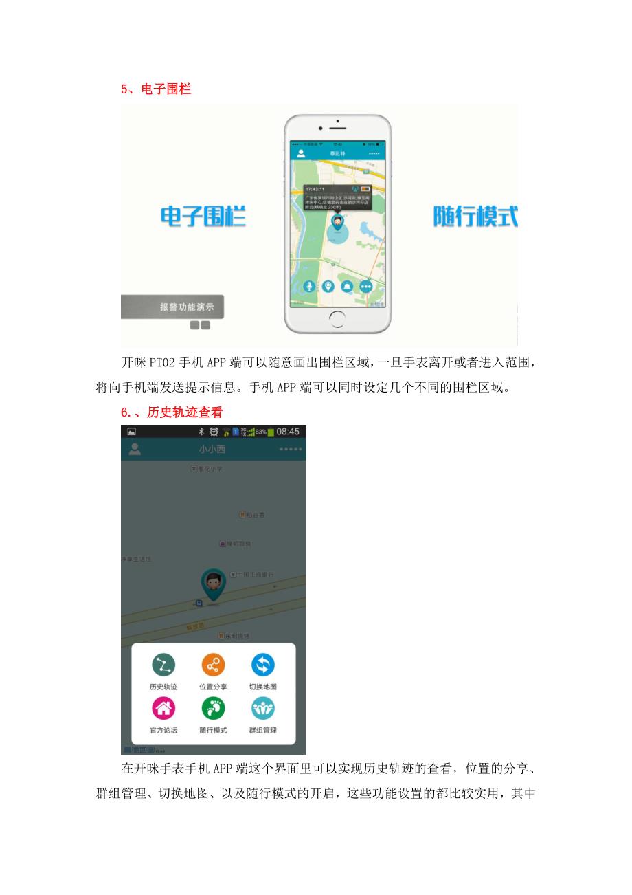儿童定位手表功能介绍_第4页
