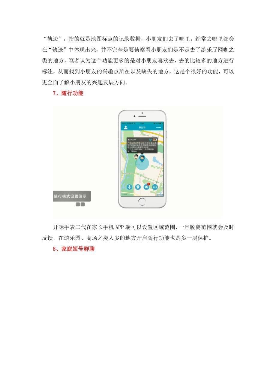 儿童定位手表功能介绍_第5页