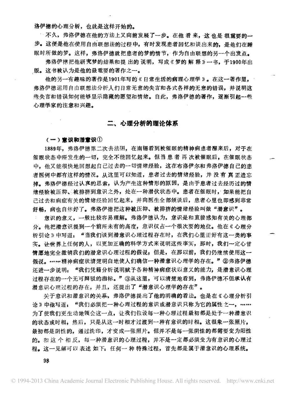 弗洛伊德心理分析介评_彭祖智_第3页