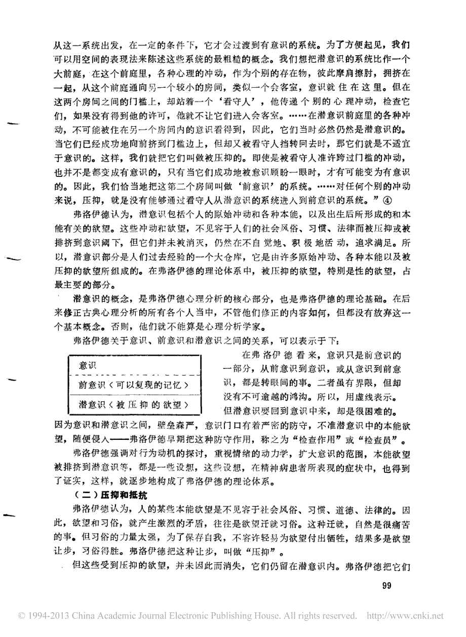 弗洛伊德心理分析介评_彭祖智_第4页