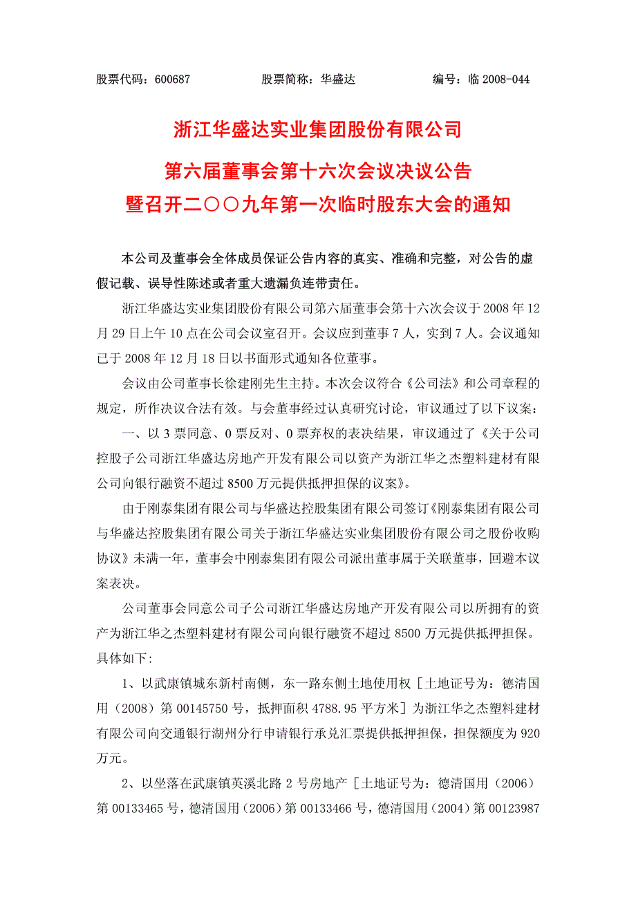 浙江华盛达实业集团股份有限公司_第1页