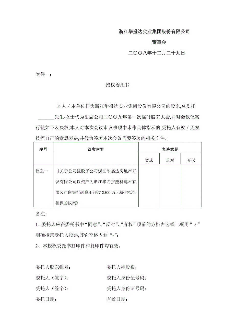 浙江华盛达实业集团股份有限公司_第4页