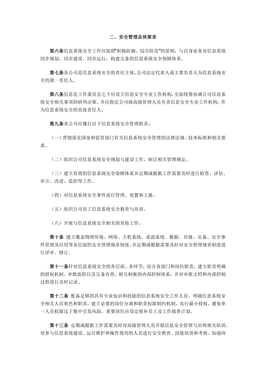 保险公司信息系统安全管理指引_第2页