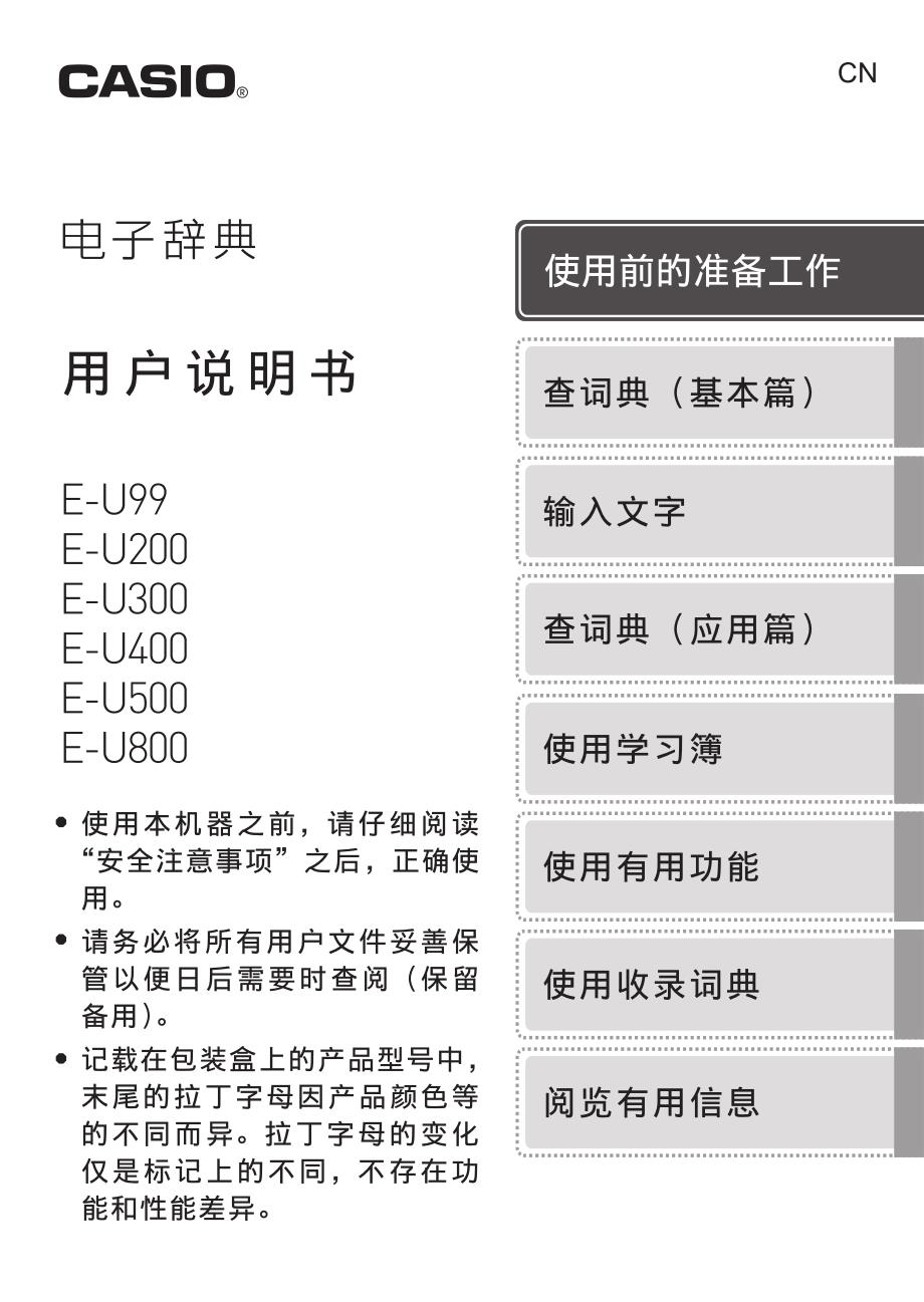 卡西欧电子词典说明_第1页