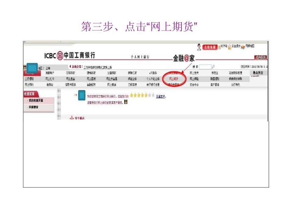 工行网上银行开通银期转账业务流程_第3页