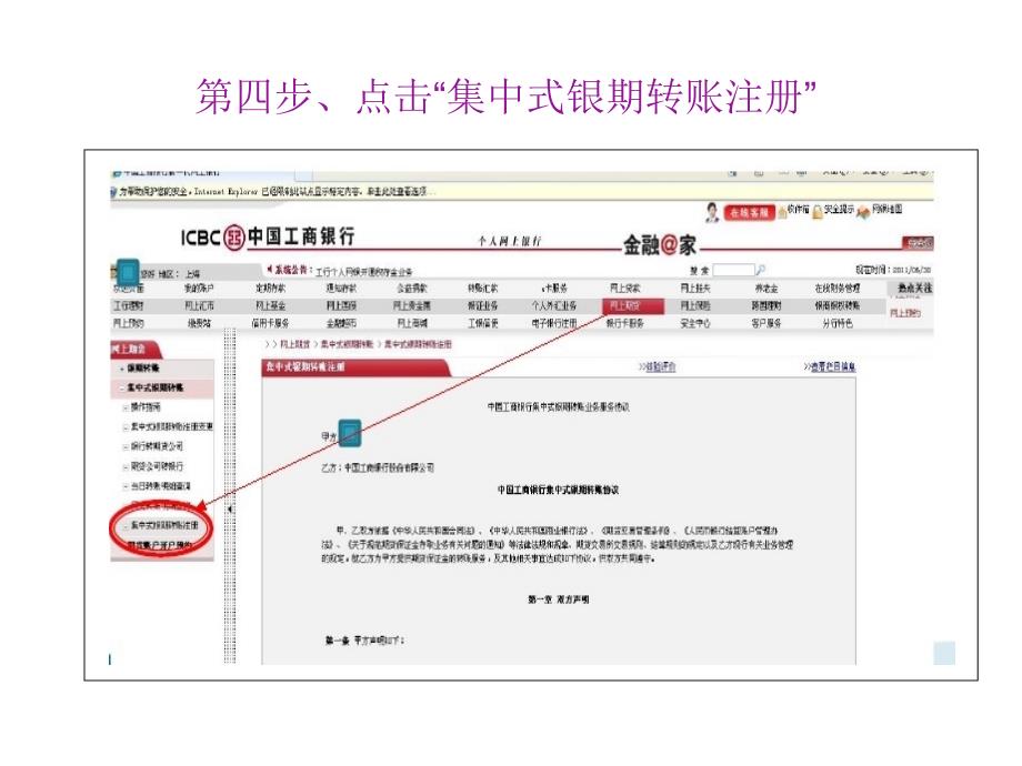 工行网上银行开通银期转账业务流程_第4页